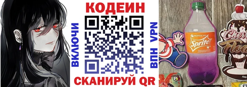 Кодеиновый сироп Lean Purple Drank Купить закладки Острогожск